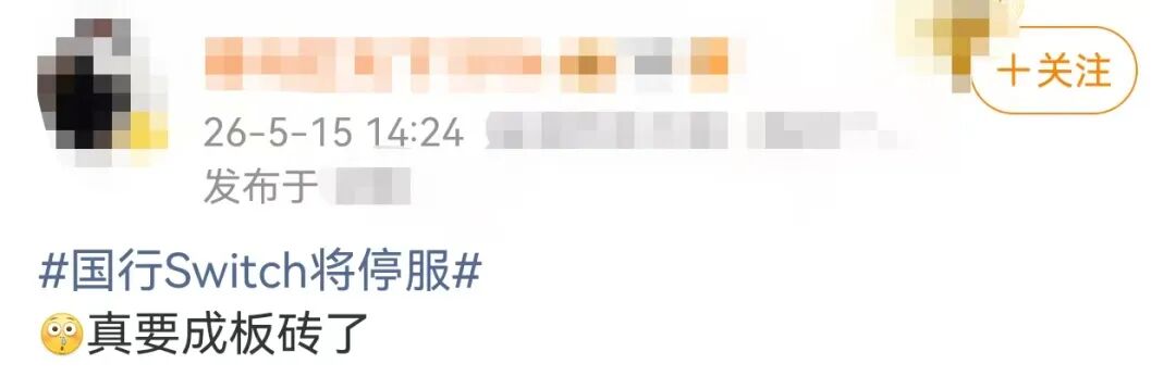 “真要成板砖了”!国行Switch停服!运营六年多,能下载的内容仅有58款…