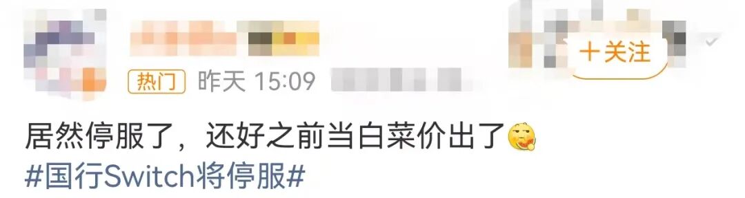“真要成板砖了”!国行Switch停服!运营六年多,能下载的内容仅有58款…