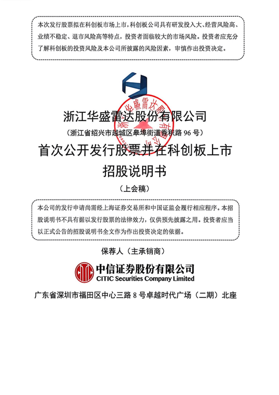 华盛雷达:增收不增利、典型的为上市突击增加研发、单一客户依赖症,扩产卖给谁?为套现而上市?