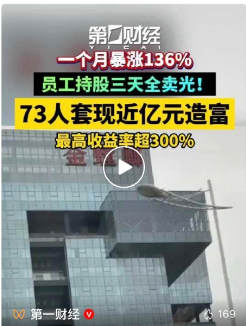 金螳螂崩老头： 73 人三天清仓走人，人均到手约 226 万！宇宙交易所模拟问询函！