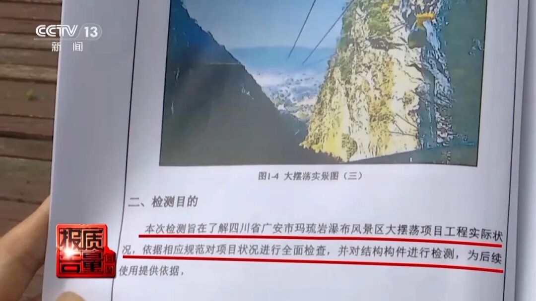 女子体验瀑布秋千坠亡,直接原因公布!央视深度调查,详情披露