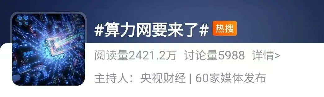 周末再传多个重要消息,A股“算电”还能“协同”吗?下周关注这件大事!