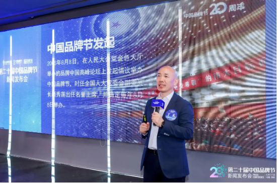 2026(第二十届)中国品牌节8月回归北京 聚焦“出海与生态”
