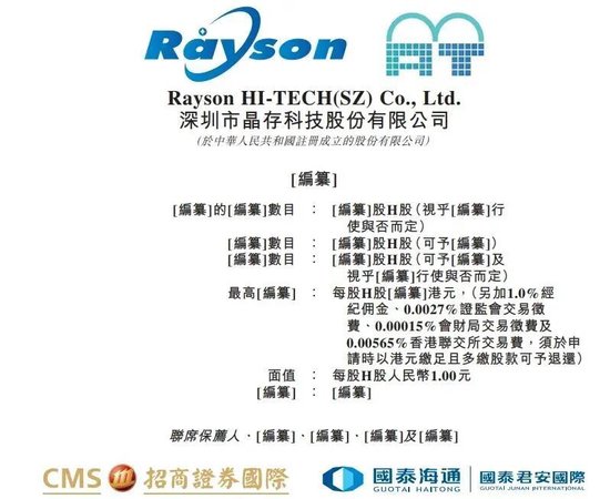 王者归来!年赚8.8亿的深圳存储芯片龙头晶存科技再冲港股!AI算力红利引爆业绩,全球LPDDR出货量第一!