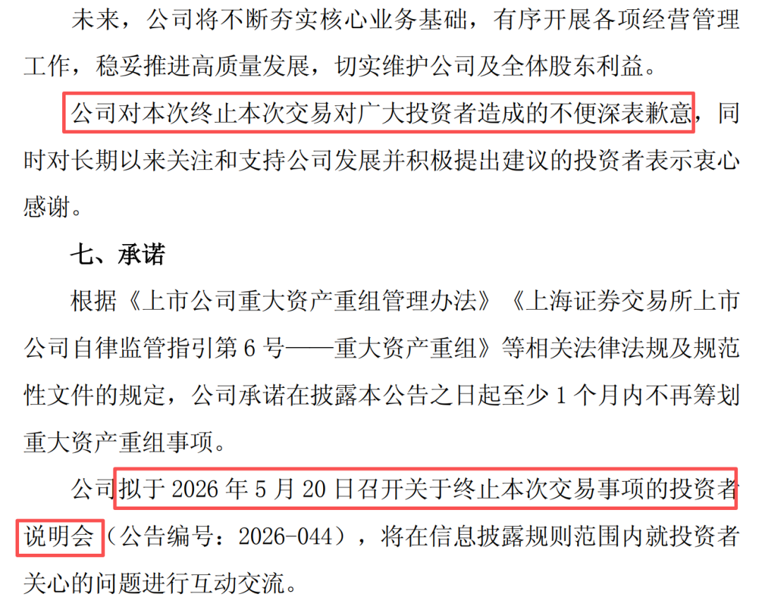 果然忽悠式重组？先导电科“求并购”二度告败，衢州发展三天前还称将积极推进