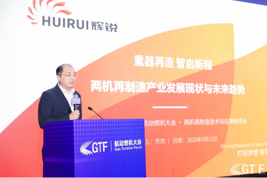 辉锐亮相GTF2026航动燃机大会:董事长齐欢谈“两机”再制造,展示再制造解决方案