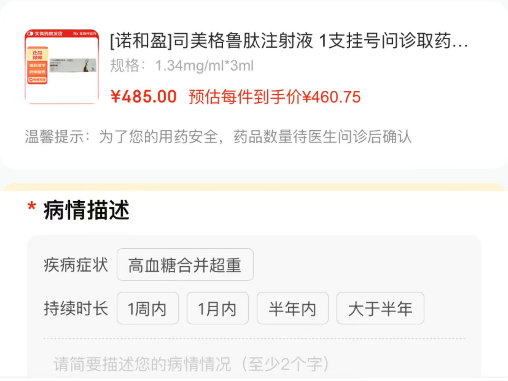司美格鲁肽“减肥针”按新规不得网售，但电商仍在打“擦边球”