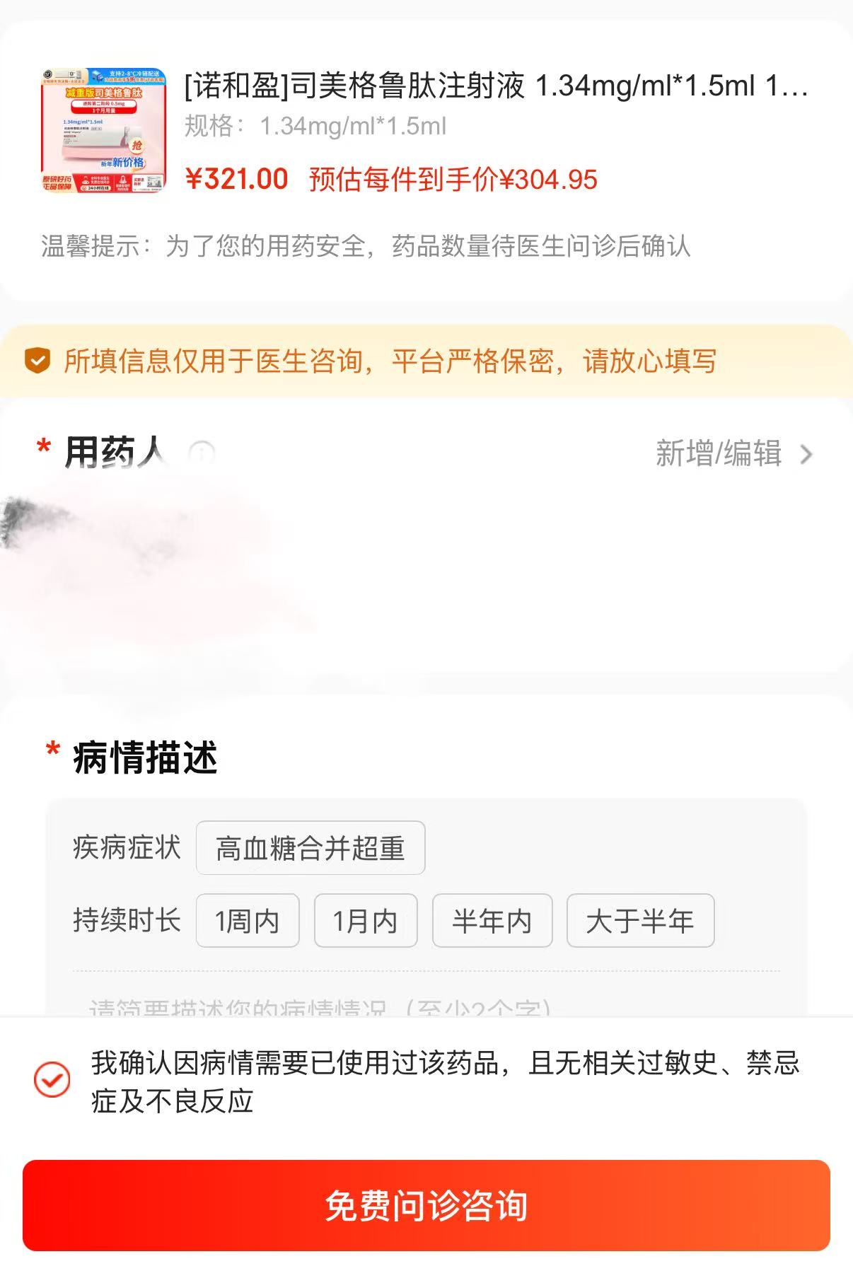 司美格鲁肽“减肥针”按新规不得网售，但电商仍在打“擦边球”