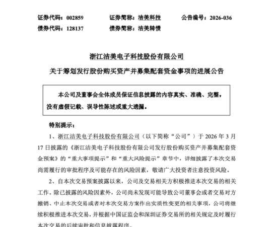 洁美科技跨界并购仍待定价：21亿营收电子材料公司，盯上超精密光学装备公司 | 长三角资本局