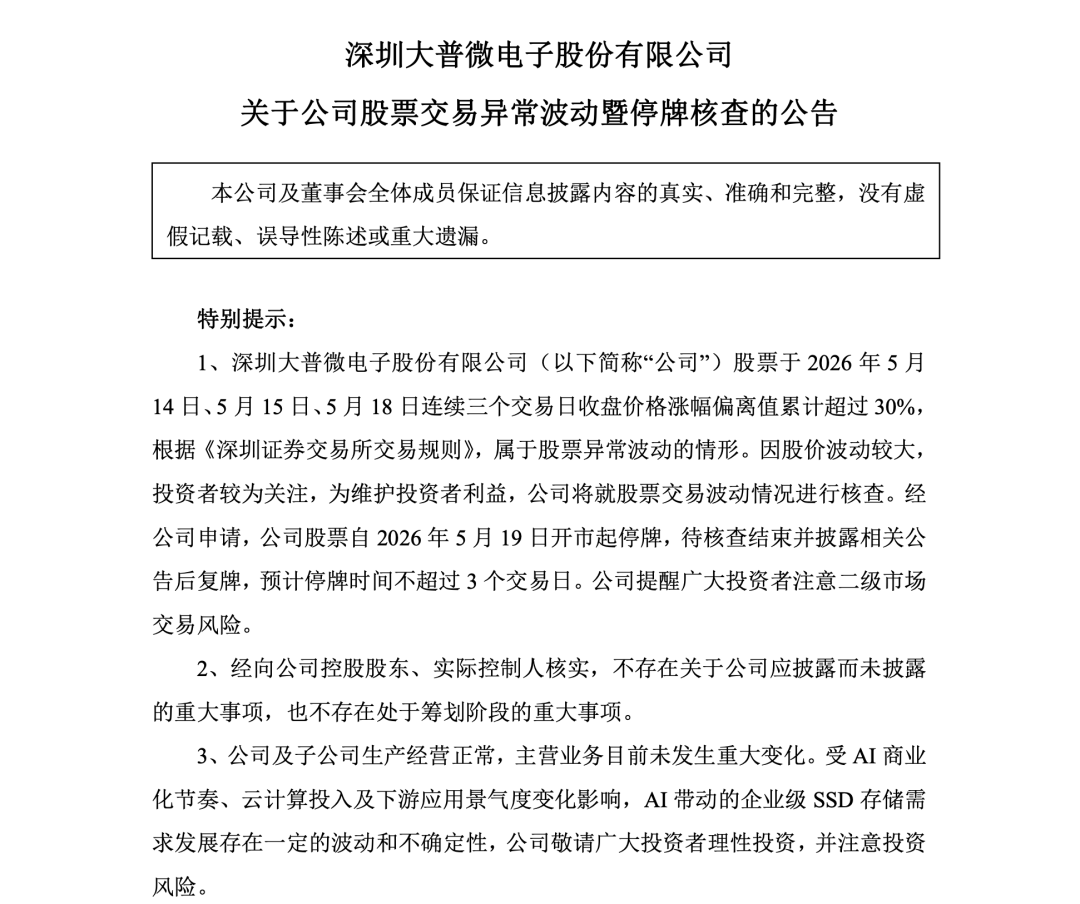 上市一个月16倍牛股,停牌核查!