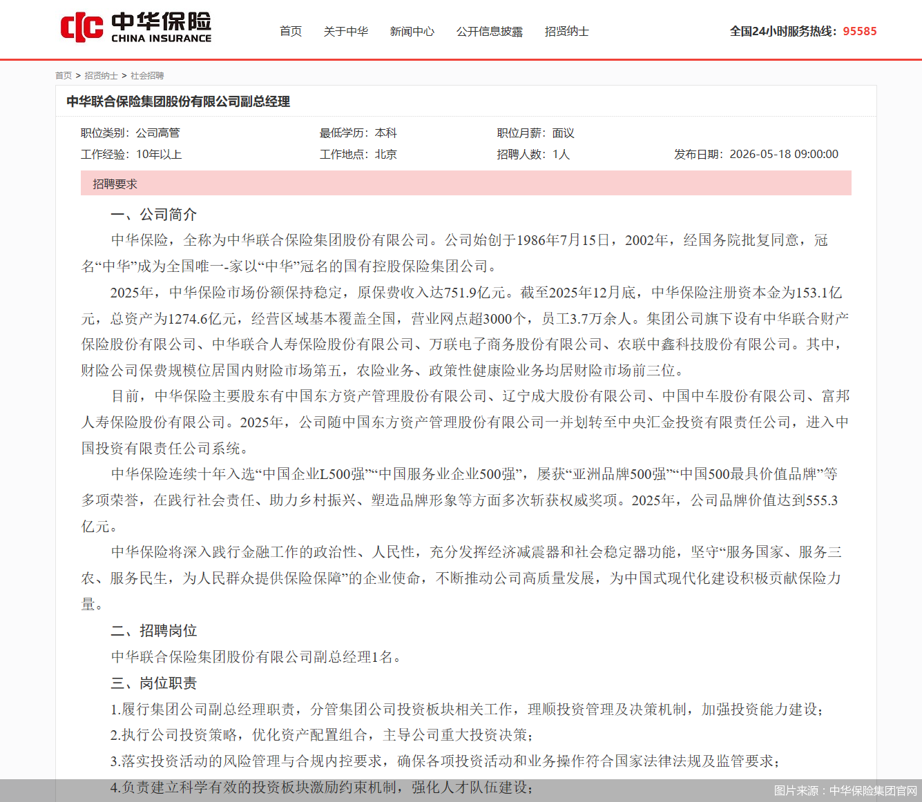 寄希望于外脑?中华保险集团社招副总,两大子公司“齐头并退”