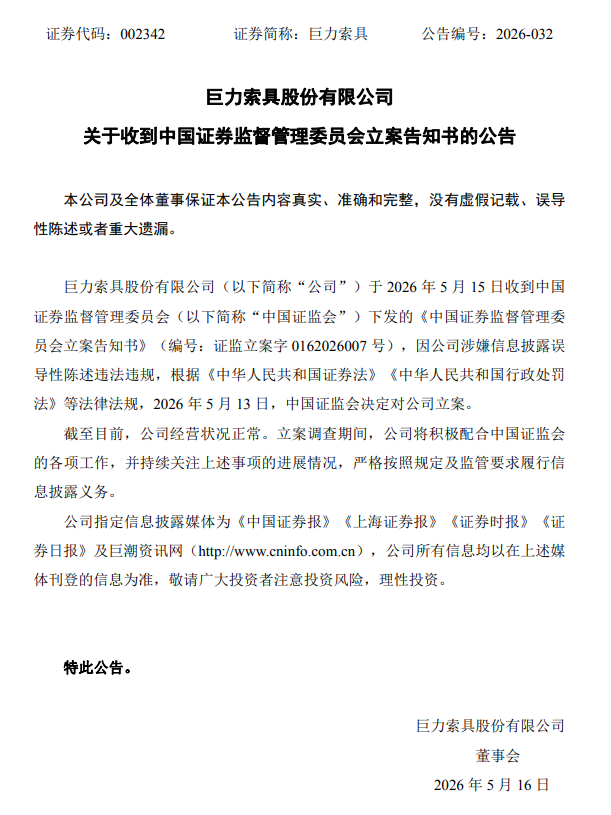 6倍大牛股巨力索具,连续两日一字跌停!杨子家族累计套现超28亿元,比上市以来净利润总和的4倍还多