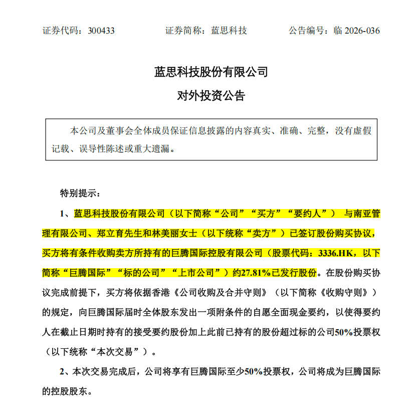 2000亿市值巨头出手,拟收购对象一度跌超30%
