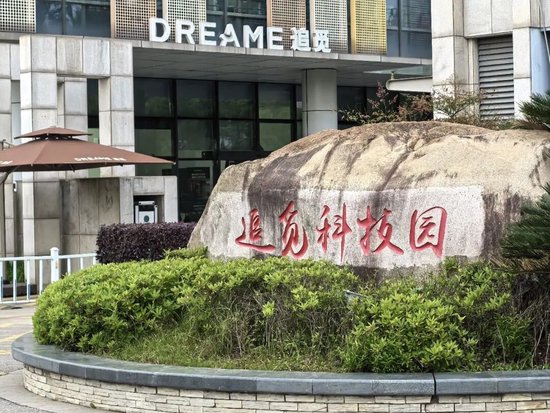 资金从哪来?追觅俞浩回应