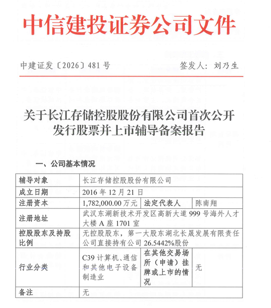 又一“巨无霸”!长江存储,宣布IPO
