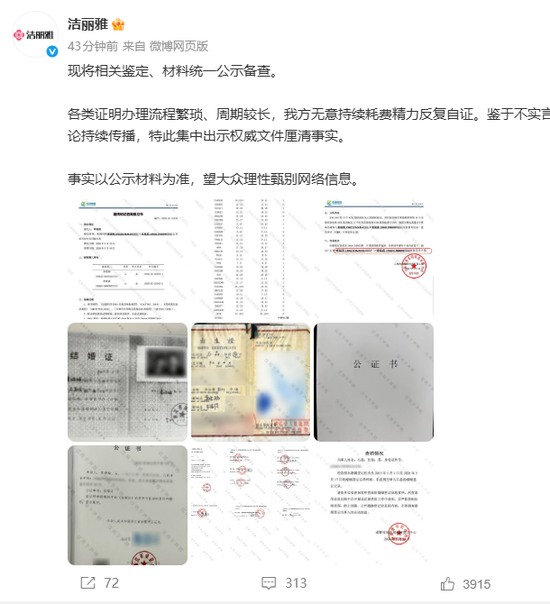 洁丽雅再发声明