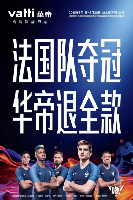 华帝押注FIFA第一西班牙,“退全款”神迹能否重演?