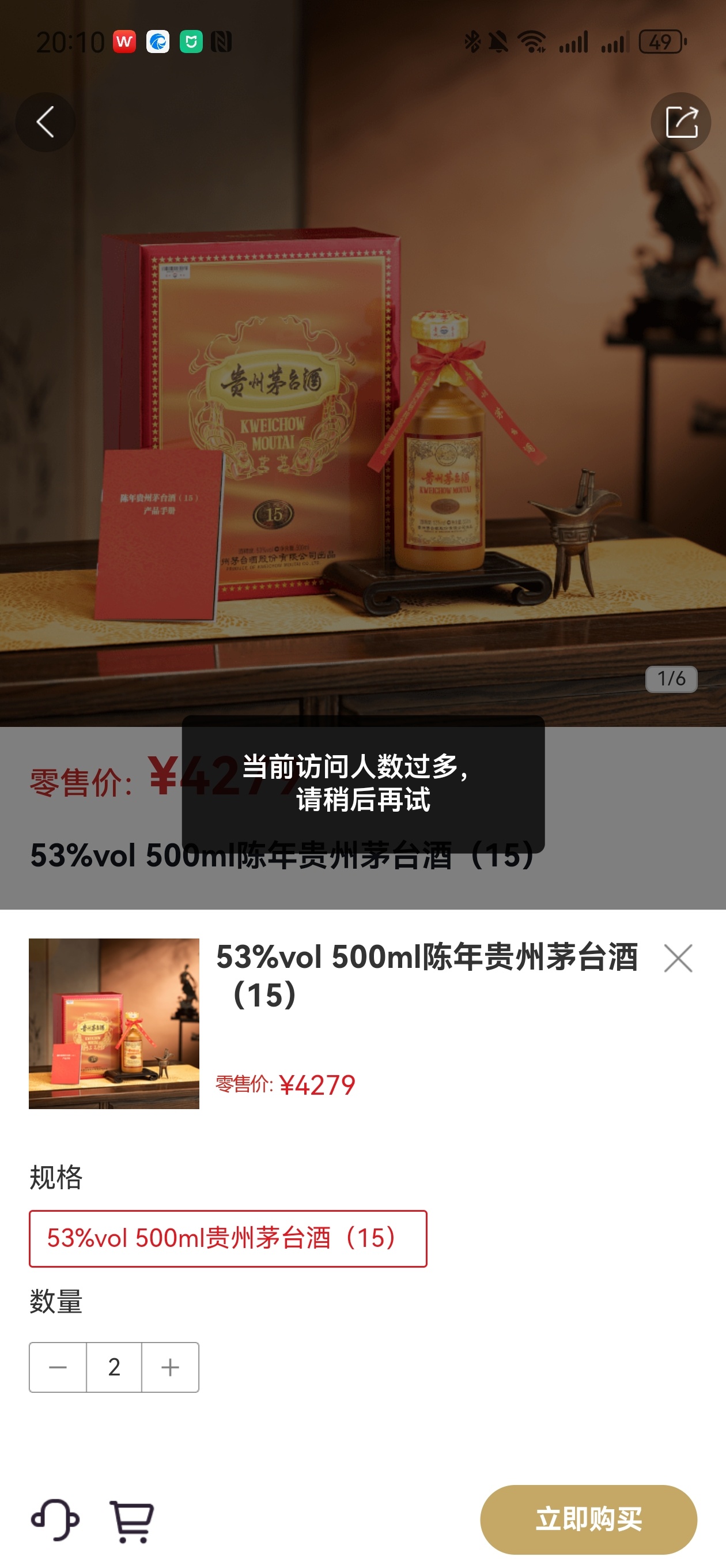 i茅台4年来首次晚间开抢，多次补货依旧“秒空”