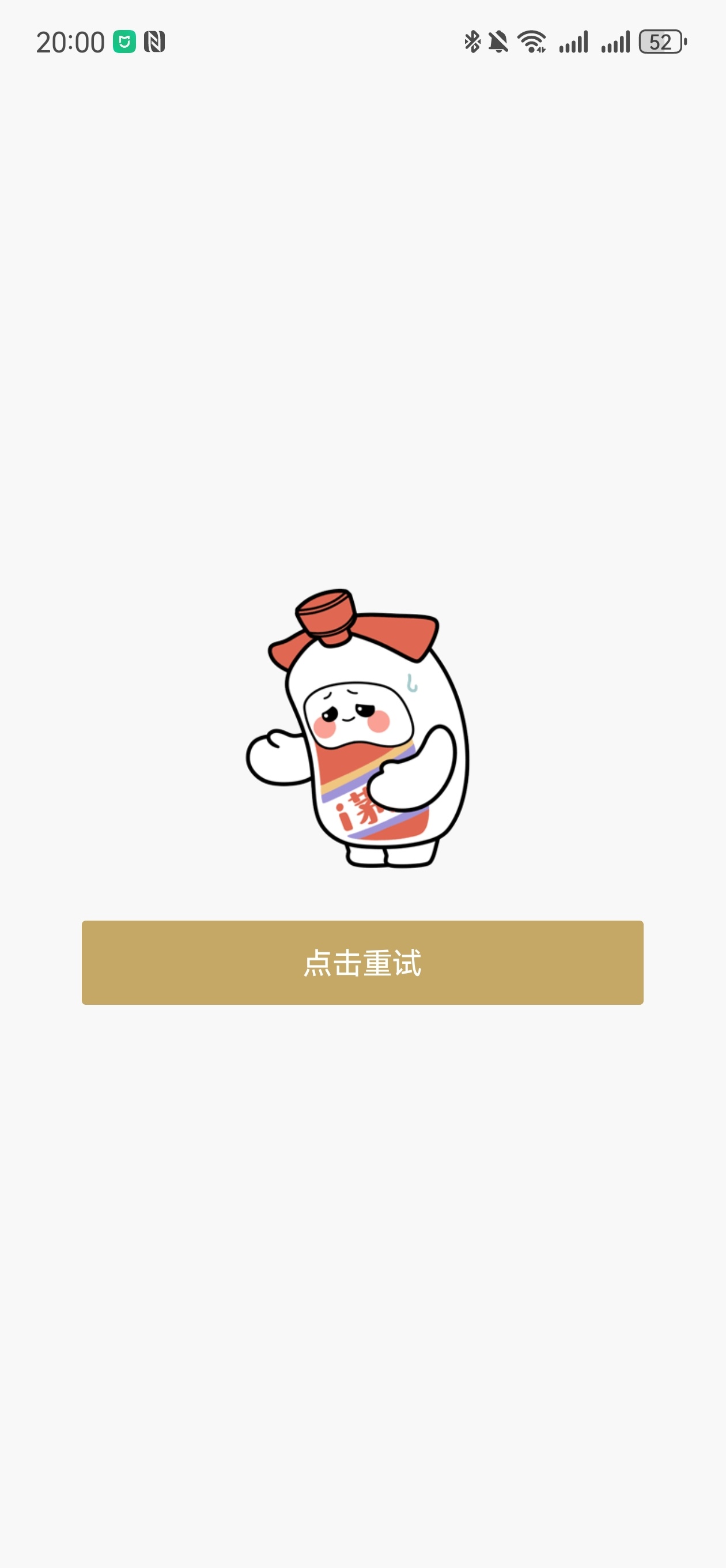 i茅台4年来首次晚间开抢，多次补货依旧“秒空”