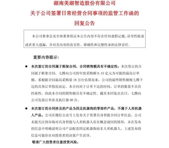 603319承认:公众号文章不符合信披规则