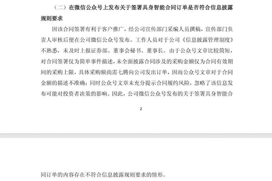 603319承认:公众号文章不符合信披规则