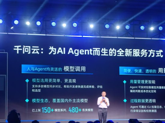 阿里云推出“千问云”:为AI Agent而生,已上线480余款模型