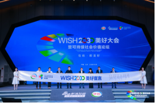 “在场即美好”:伊利联合多方共议企业社会价值与长期主义