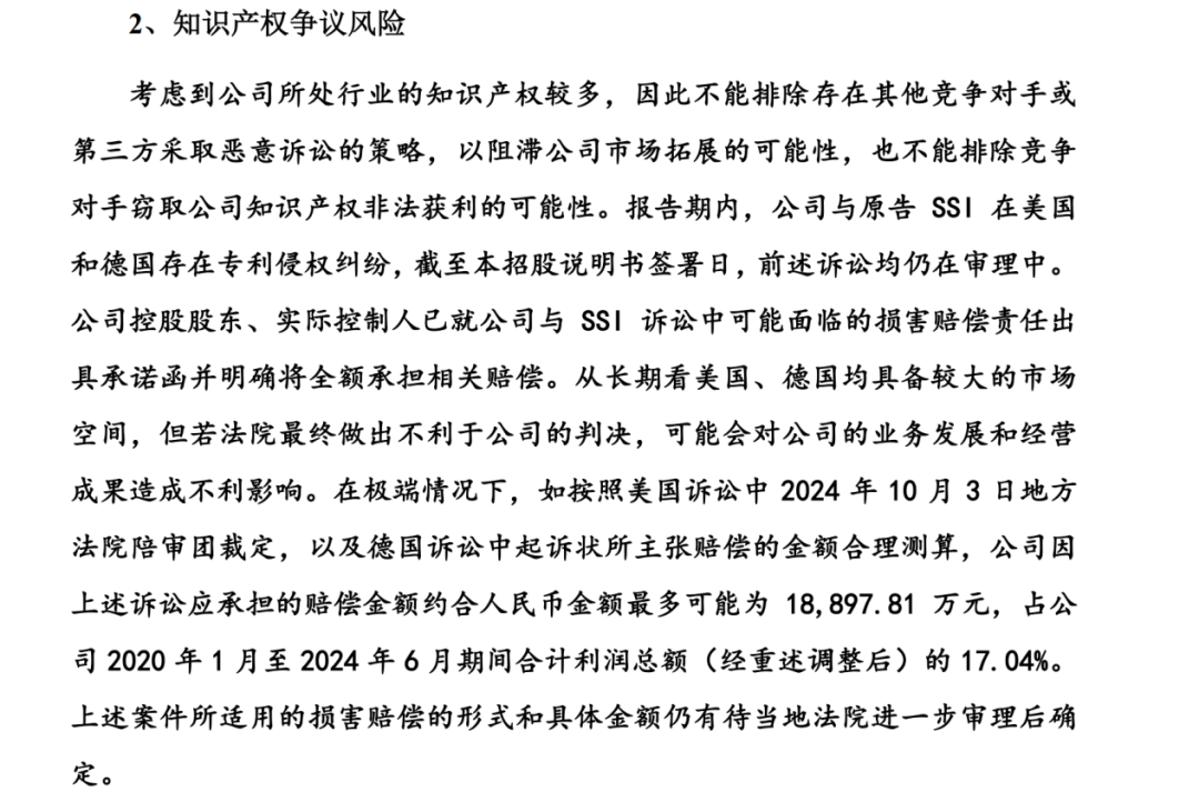 正扬科技去年夭折后二度递表:专利诉讼缠身,或面临近2亿赔偿