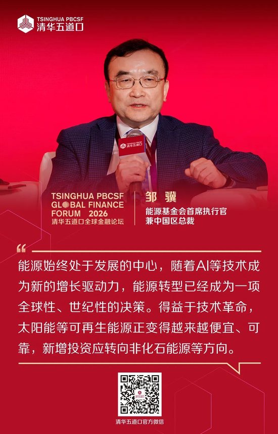 嘉宾观点④丨2026清华五道口全球金融论坛
