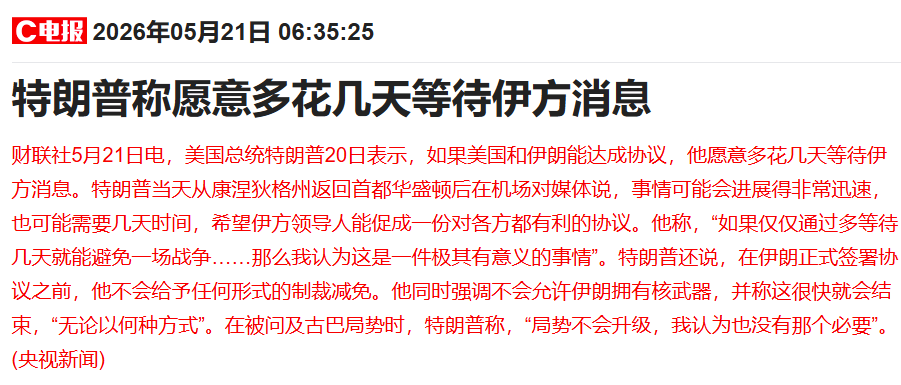 华尔街长舒一口气?美伊局势现缓和迹象 美债收益率全线回落