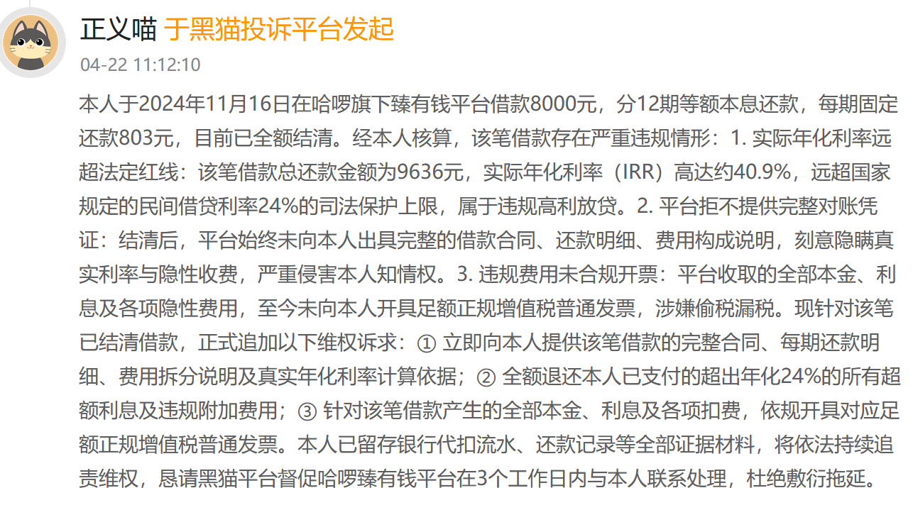 从骑车入口到借贷账单:哈啰“臻有钱”的费用争议与助贷重构