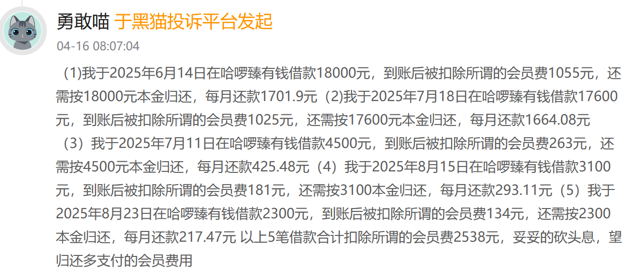 从骑车入口到借贷账单:哈啰“臻有钱”的费用争议与助贷重构