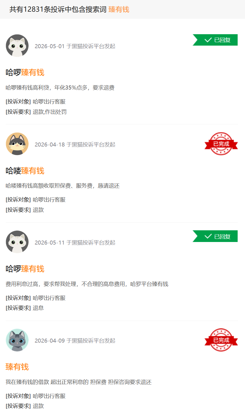 从骑车入口到借贷账单:哈啰“臻有钱”的费用争议与助贷重构