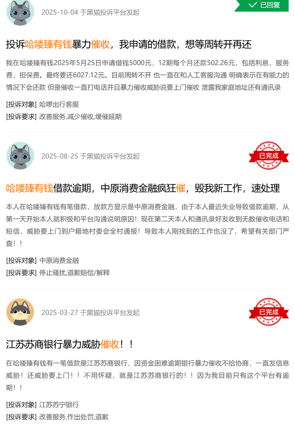 从骑车入口到借贷账单:哈啰“臻有钱”的费用争议与助贷重构
