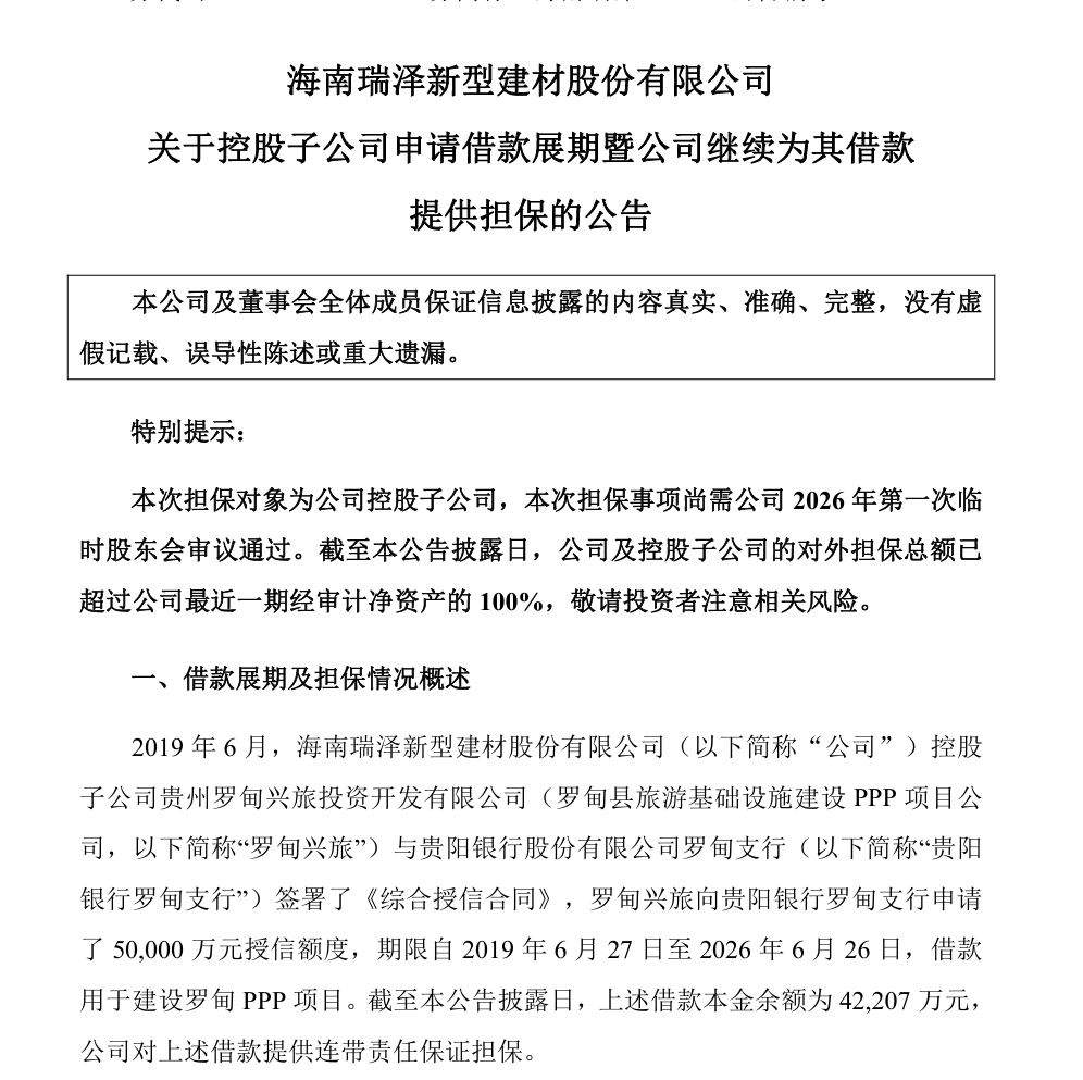 贷给“老赖”的4.2亿，贵阳银行又续了10年