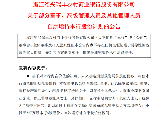 纪委书记转任、业务干将擢升、人力专家空降,瑞丰银行连补三位副行长