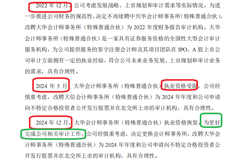 奥图股份时隔一月再冲IPO:一年3次会计差错更正多次更换审计机构 出纳4年4换财务总监是实控人配偶侄女