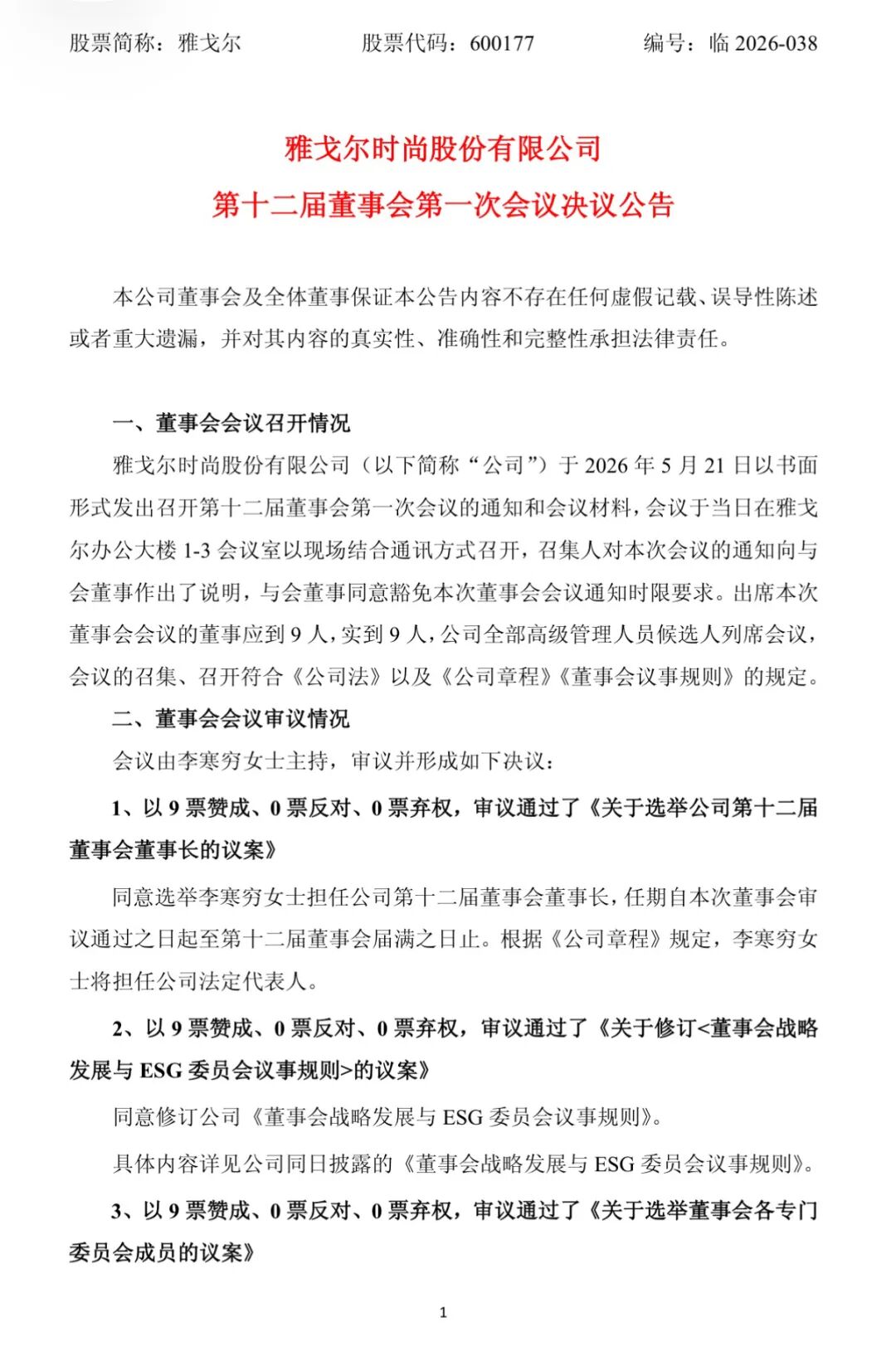 最新:49岁“并购女王”接班“服装界巴菲特”!李寒穷正式掌舵雅戈尔!