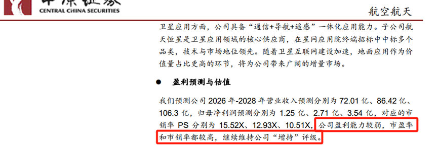 中国卫星,大股东减持前不久,中原证券高位推荐,评语却很罕见?