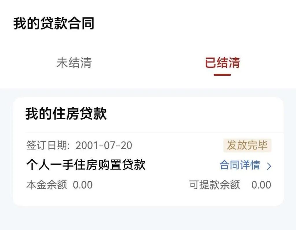 “男子发现名下有25年前陌生贷款”，工行：资料已统一销毁