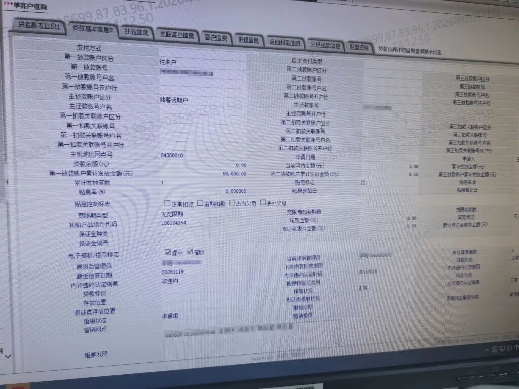 “男子发现名下有25年前陌生贷款”，工行：资料已统一销毁