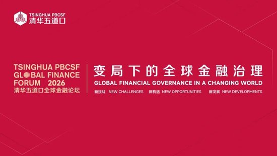 全球普惠金融发展与中小企业融资创新丨主题论坛
