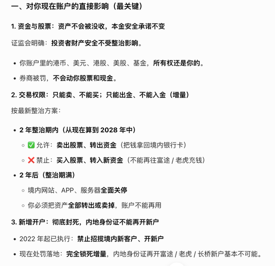 证监会对老虎、富途、长桥下手了：非法经营证券业务！通过这三家开户炒每美股的赶快收手转出资金！