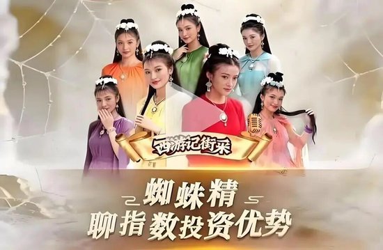 AI“魔改”西游记,博时基金把基民都吓跑了