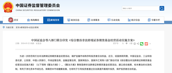 八部门重拳整治!非法跨境证券业务全面叫停,老虎等境外券商拟被罚,将设置两年缓冲期