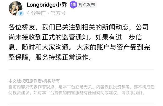 长桥证券回应:尚未收到正式监管通知,用户资产受到完整保障