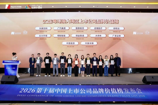 品牌聚力 新质致远|中集车辆荣登2026粤港澳大湾区上市公司品牌价值榜TOP100