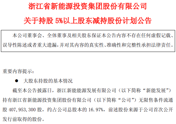 减持超15亿!能源电力板块减持升温
