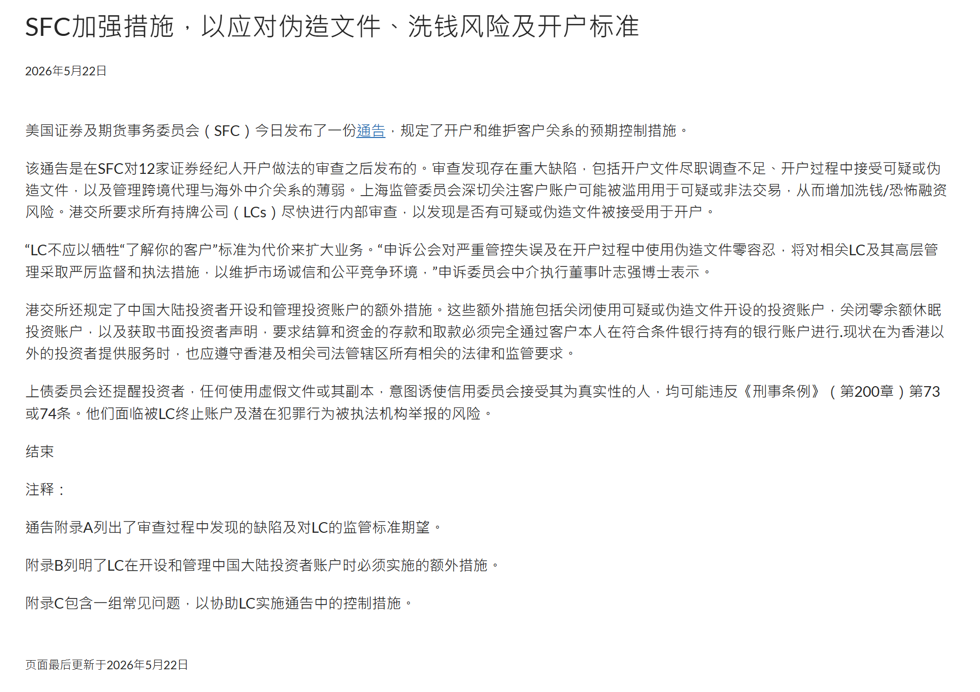 港股出台开户新规 对市场影响几何?核心要点有这些