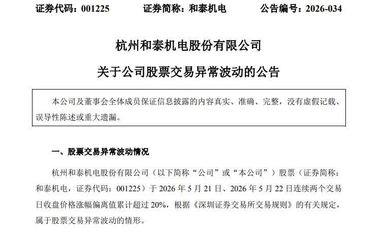 002931,001225!2连涨停,紧急提示!事关机器人业务!